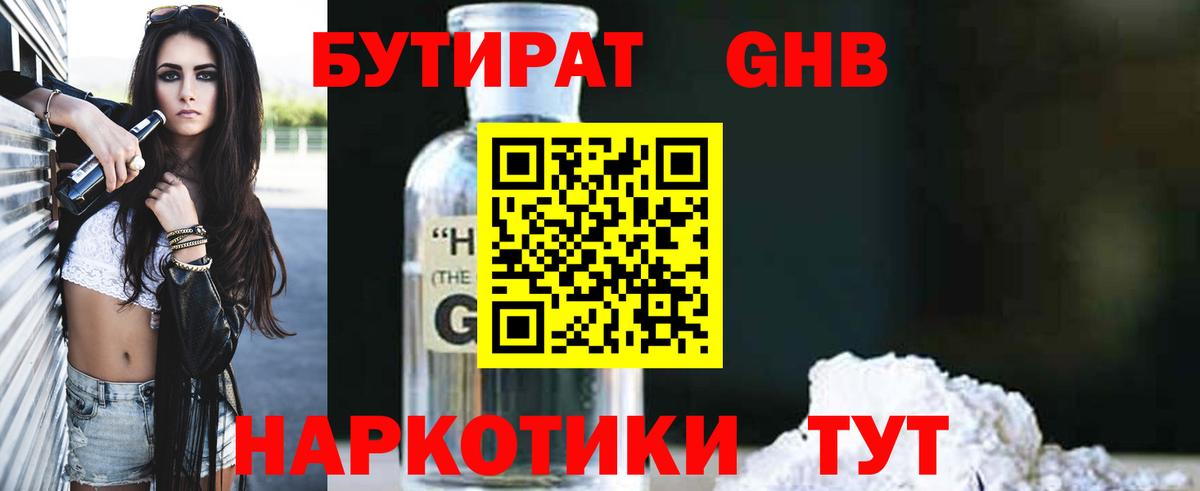 Бутират 99% Волгоград