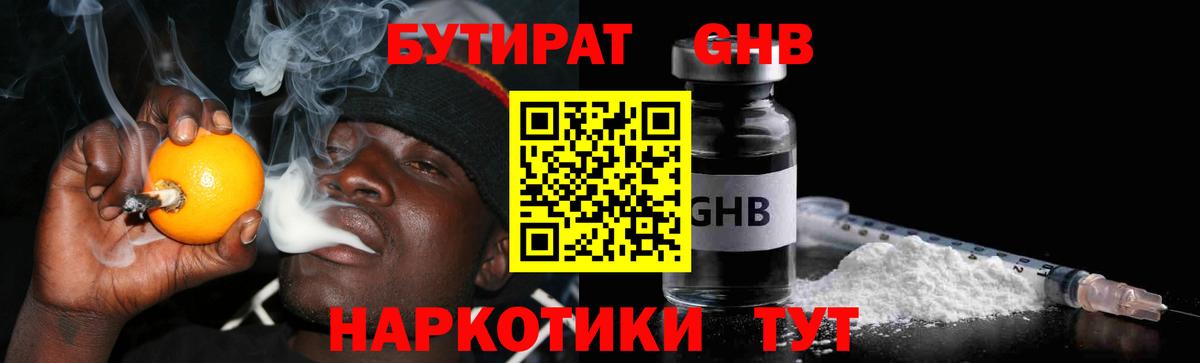 Волгоград  Бутират 99%  Вход с VPN 