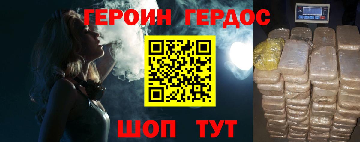 ГЕРОИН Heroin  Вход с VPN  Волгоград 