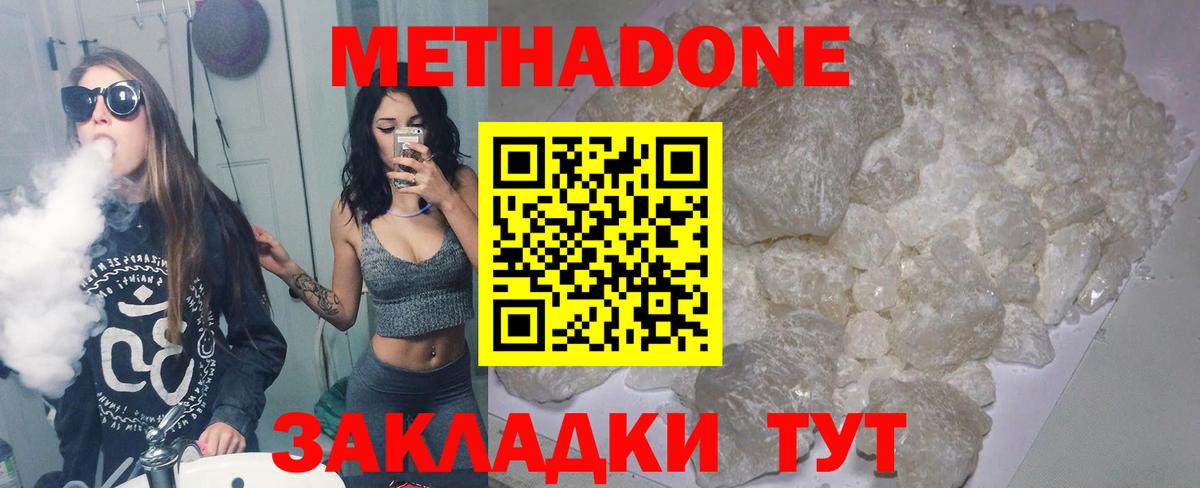 МЕТАДОН methadone  Вход с VPN  blacksprut   Волгоград  МЕТАДОН кристалл 