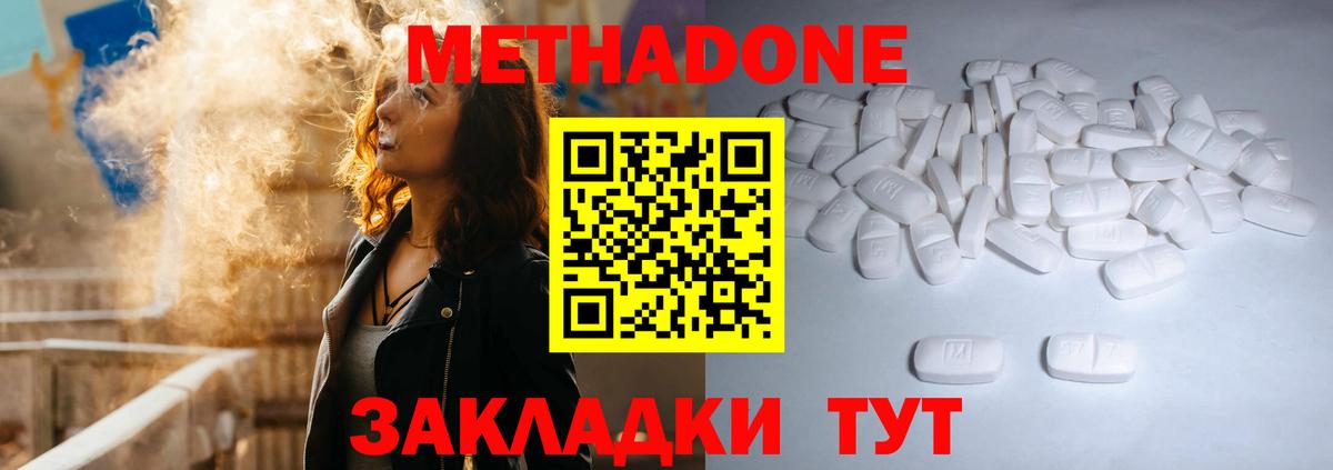 Метадон methadone Волгоград